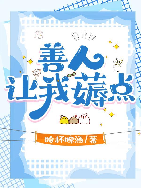 善人之心下一句是什么