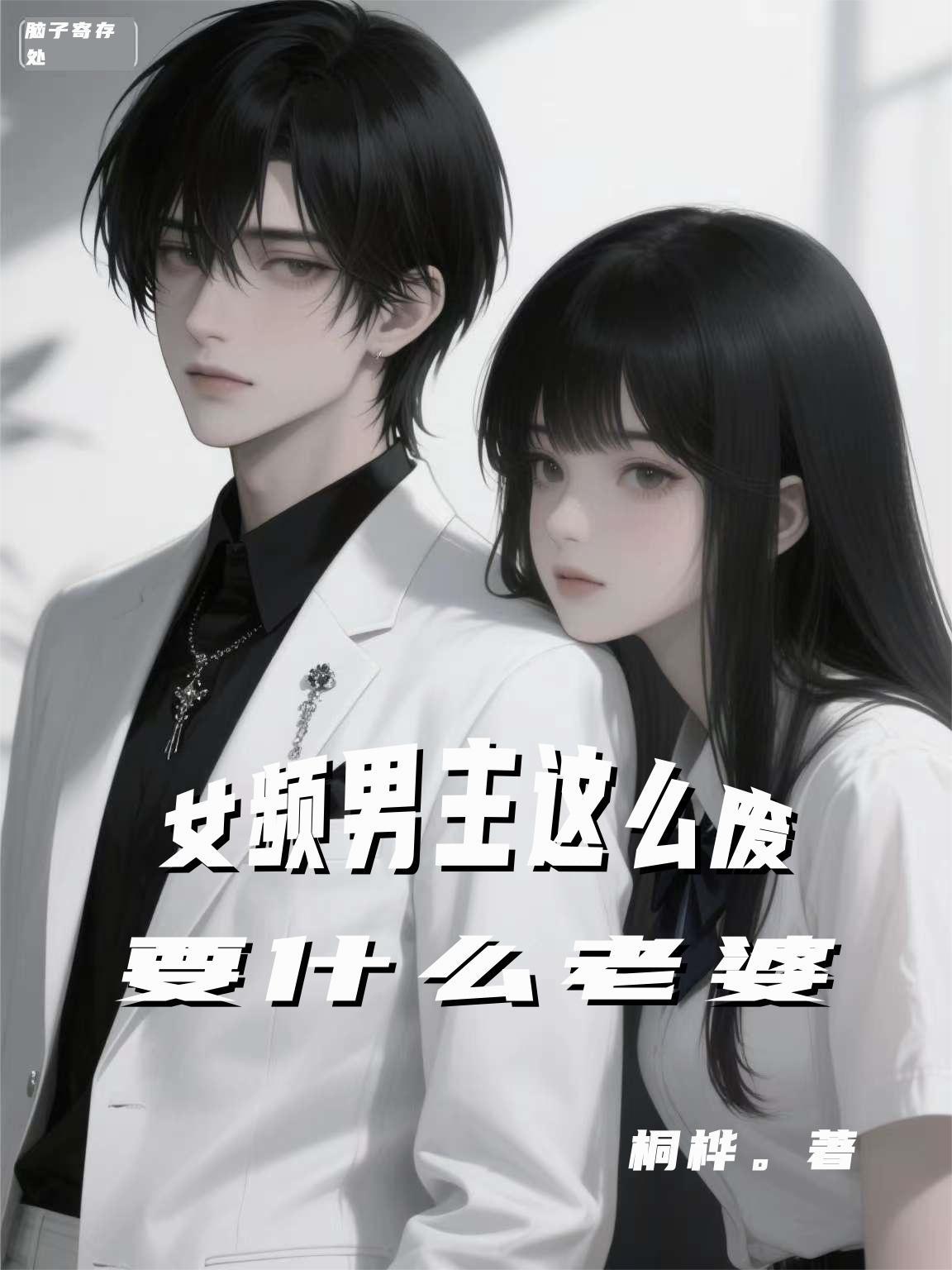 男频当女主的