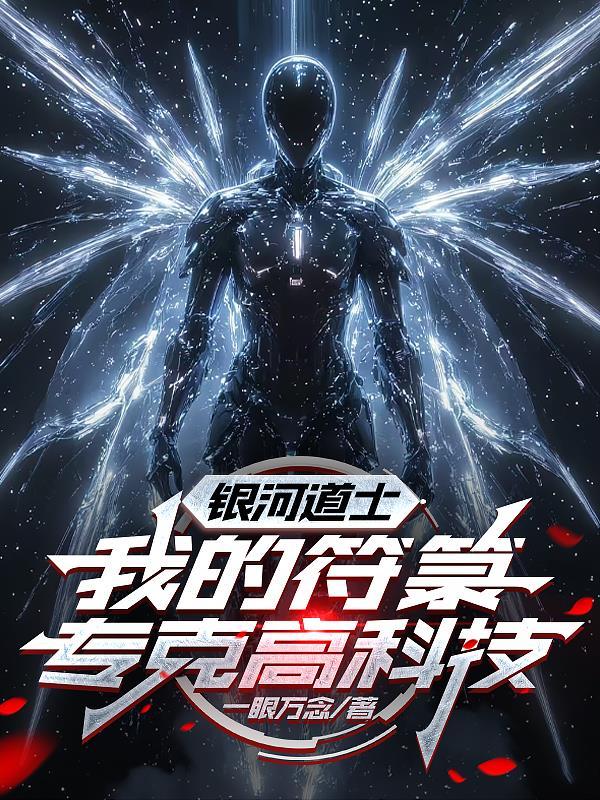 道教银河系
