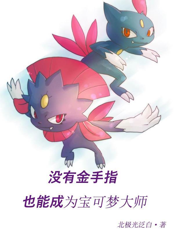 宝可梦金手指怎么开