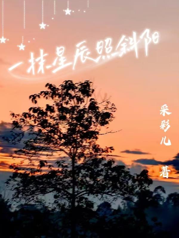 一抹斜阳的读音是什么