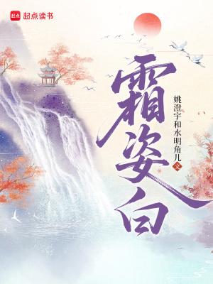 霜姿白全文免费阅读
