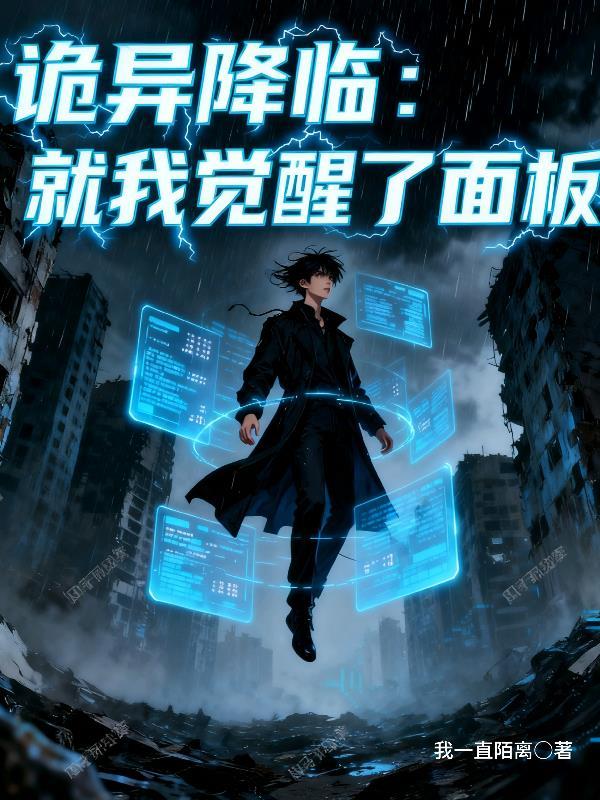 诡异降临到我身边起点