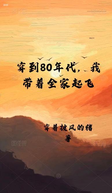 带着空间穿到八十年代