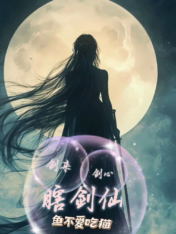 i剑来
