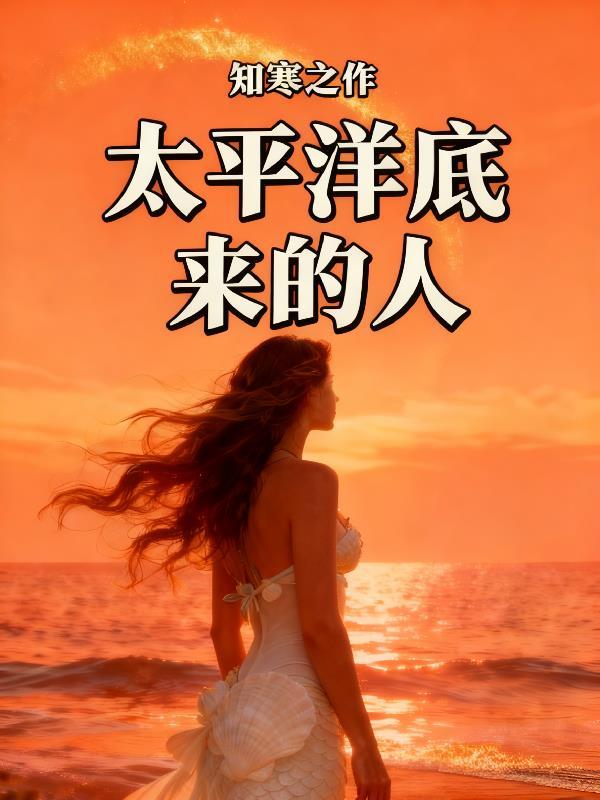 太平洋海底地貌图