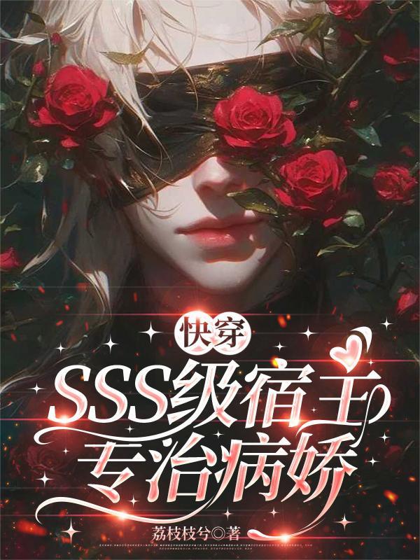 快穿宿主超强的
