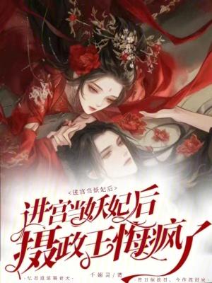进宫验身当妃