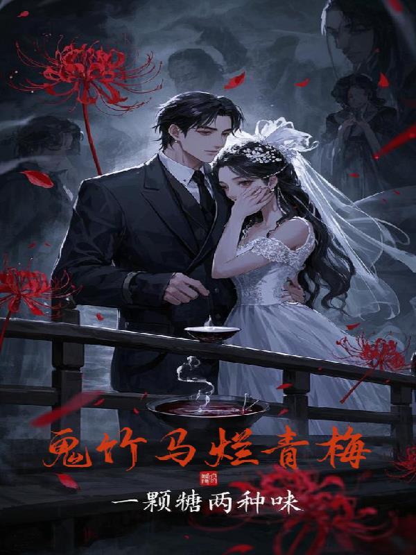 竹马青梅lvl