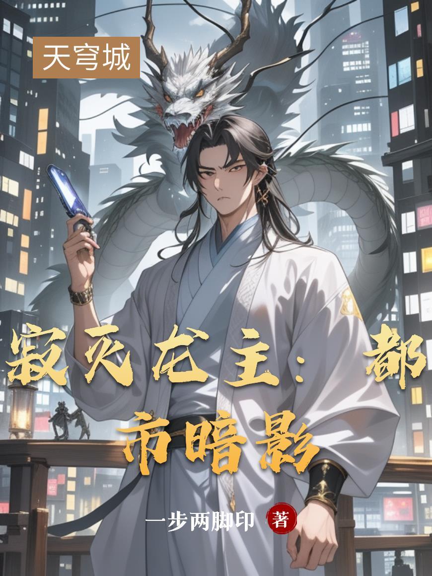 寂灭凶亡有多强