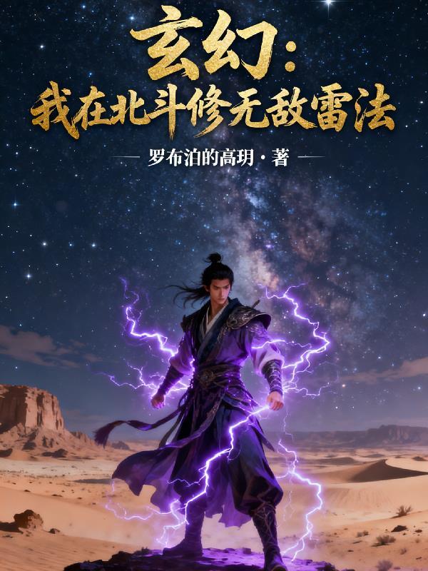 玄幻穿越北斗星域