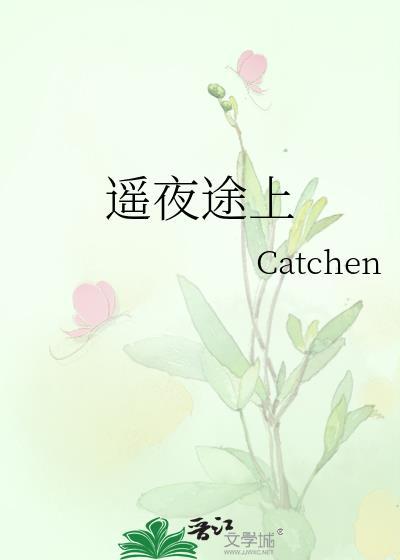 遥夜古诗