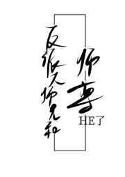 反派大师兄在线阅读