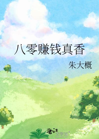 重生八零赚钱忙