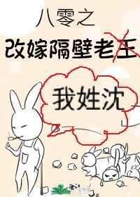 八零之改嫁隔壁沈烈百度