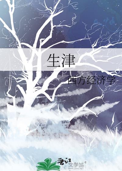 生津固肾丸的功效