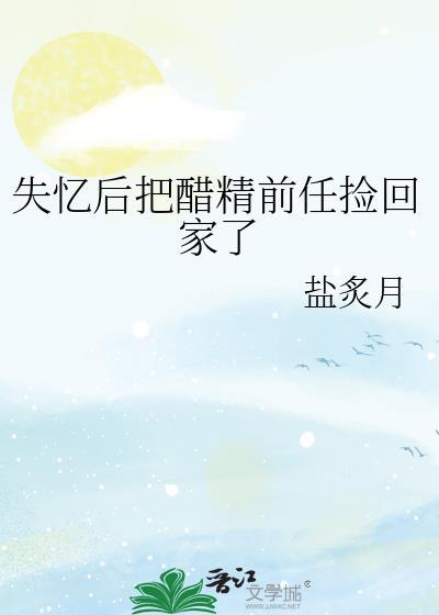 失忆后误
