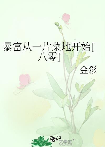 暴富从每日情报捡漏开始最新章节列
