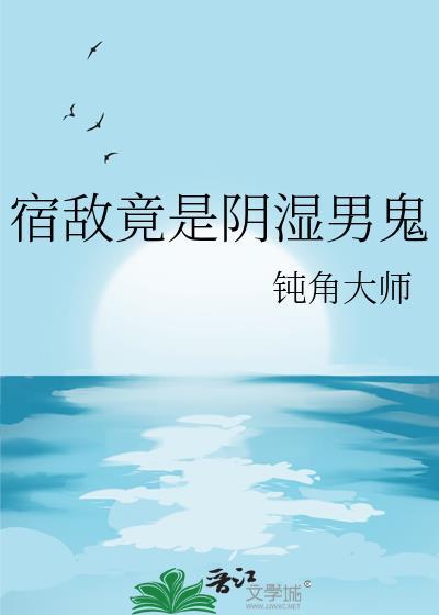 宿敌是什么意思秒懂百科