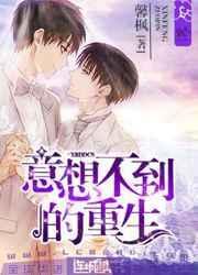 意想不到