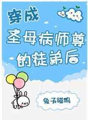 穿成圣母炮灰后我黑化了免费阅读