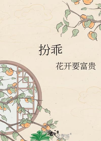 重生后同学妈妈每天都在扮乖
