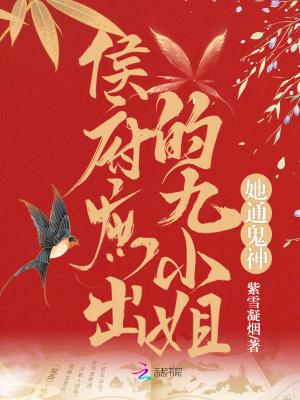 侯府庶出全文免费阅读