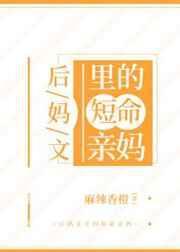 后妈短剧大结局