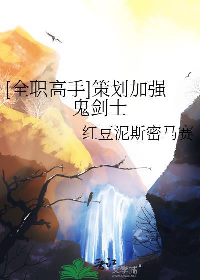 全职高手剑士系