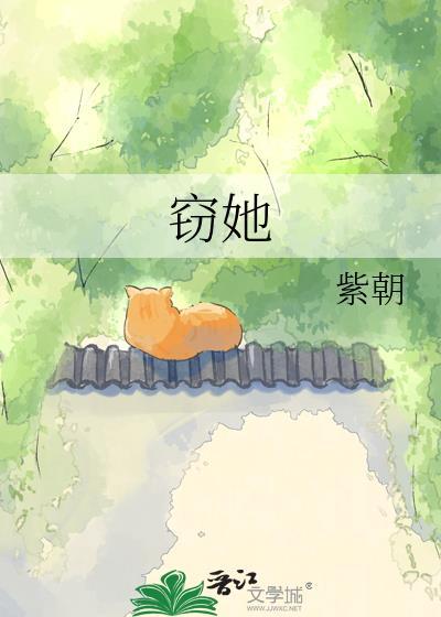 窃她短剧完整在哪播放