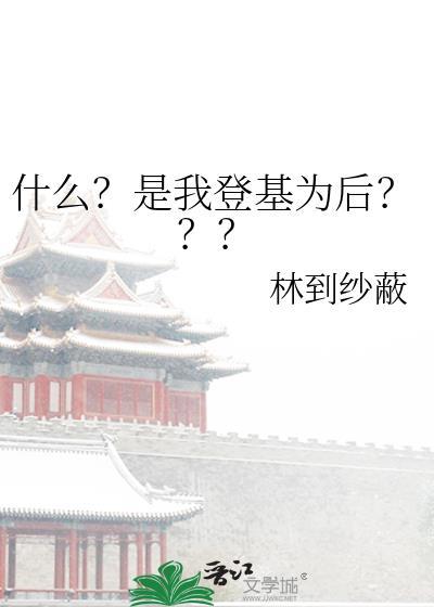 登基还有什么说法