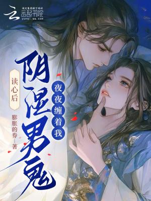 阴湿男鬼你bgh