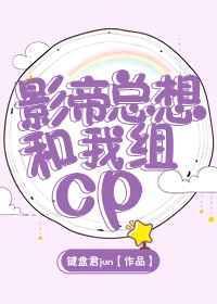 影帝总想跟我秀恩爱