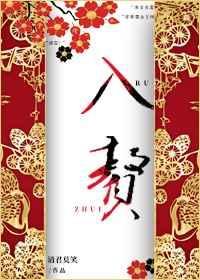 入赘三年