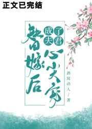 替嫁成了夫君掌心宠