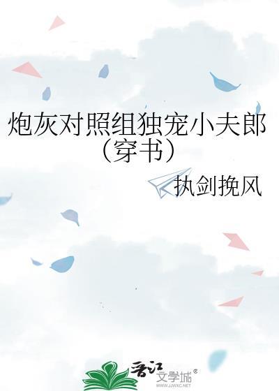 炮灰对照组发家日常