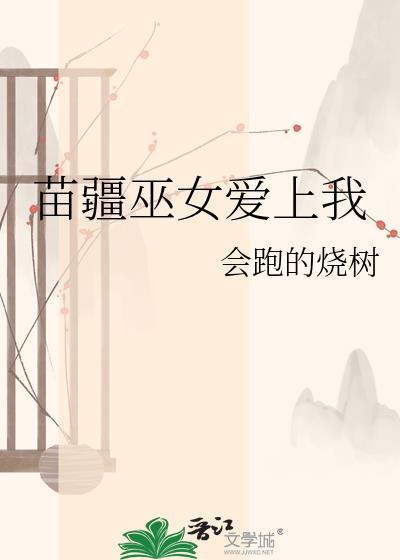 苗疆女巫服饰图片
