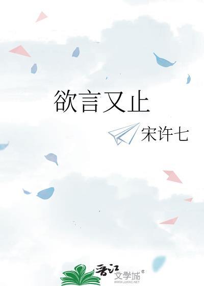 欲言又止麦香鸡呢txt百度