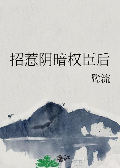 招惹阴湿疯批后我死遁了全文免