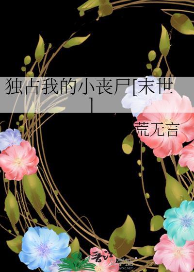独占我