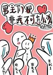穿书后男主他被迫npc免费阅读完整版