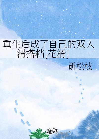 重生后我成了自已的