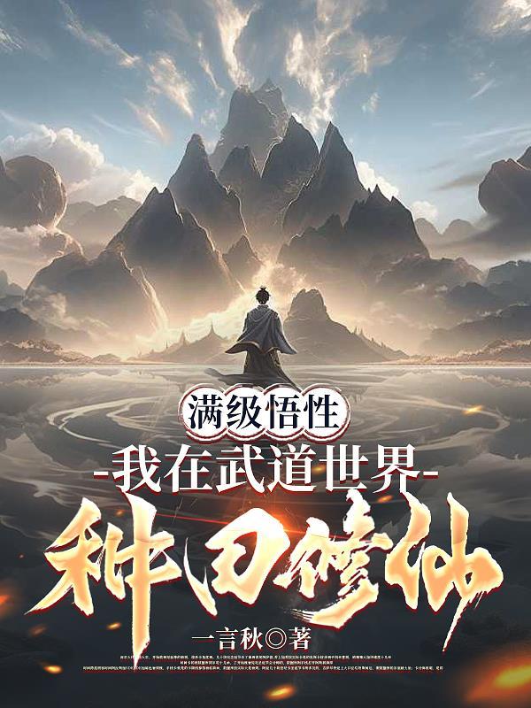 我在武道世界当司马懿最新章节更新