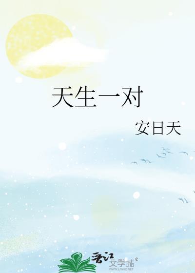 天生一对泰剧剧情介绍