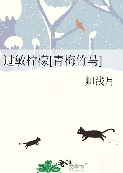 过敏柠檬水可以喝吗