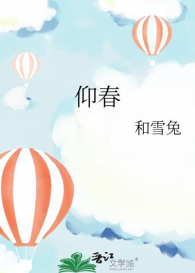 仰春免费阅读林朝