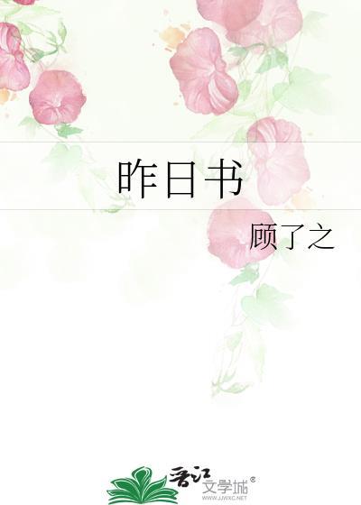 父母昨日书