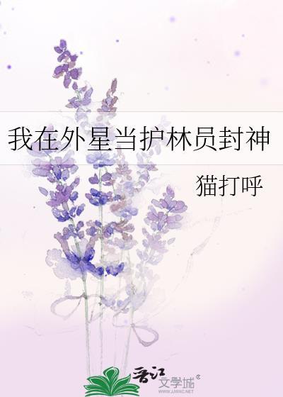 我在外星开道观全文阅读