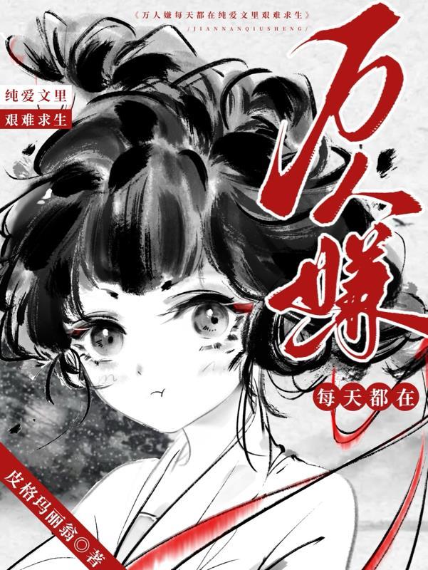 万人嫌nPbg