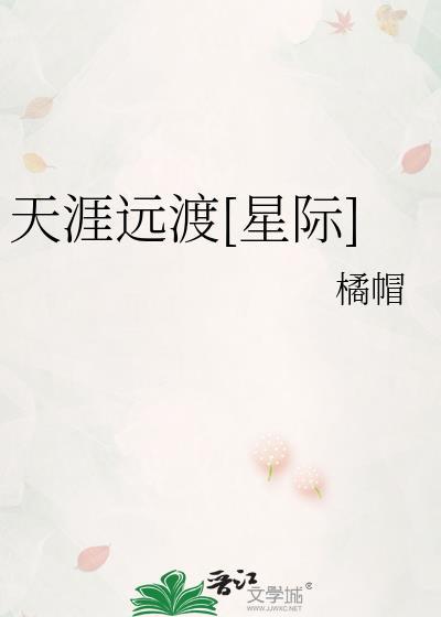 天涯远rewrite在线阅读